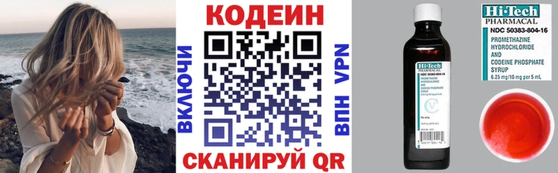 Кодеин напиток Lean (лин)  купить  цена  Углегорск 